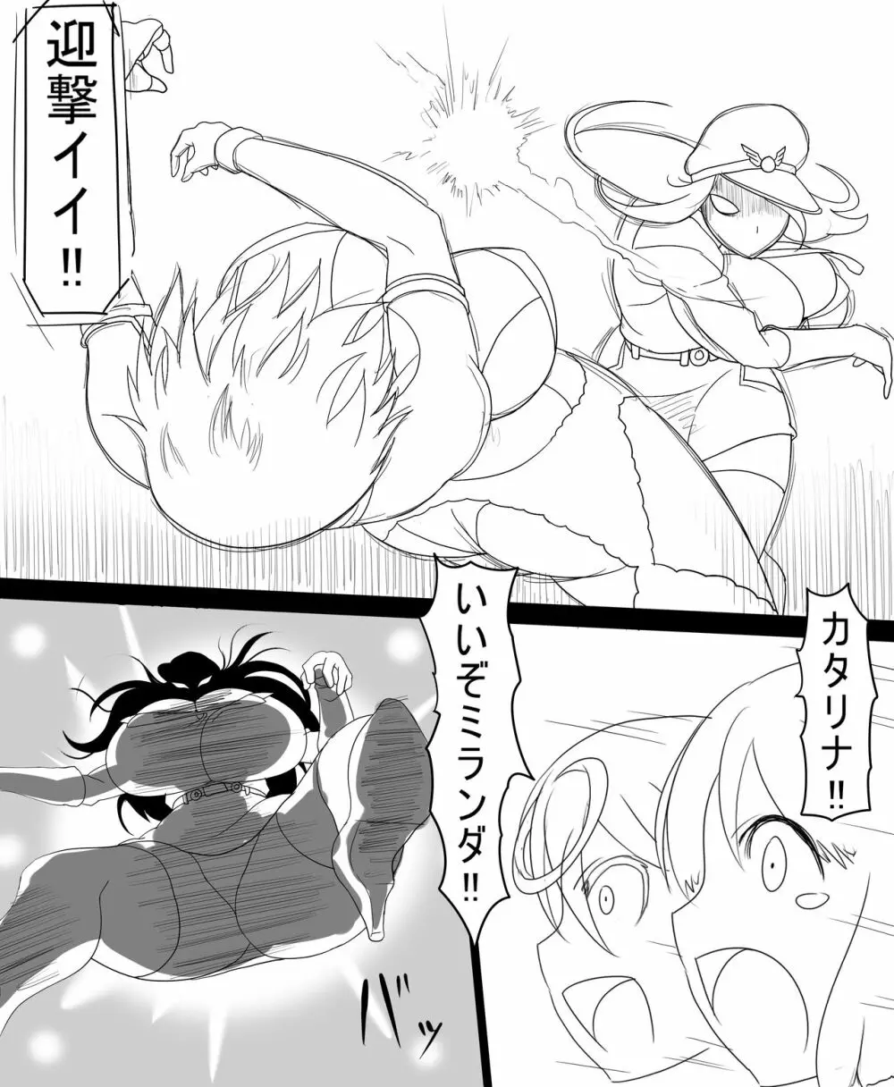 カタリナＶＳミランダ - page10