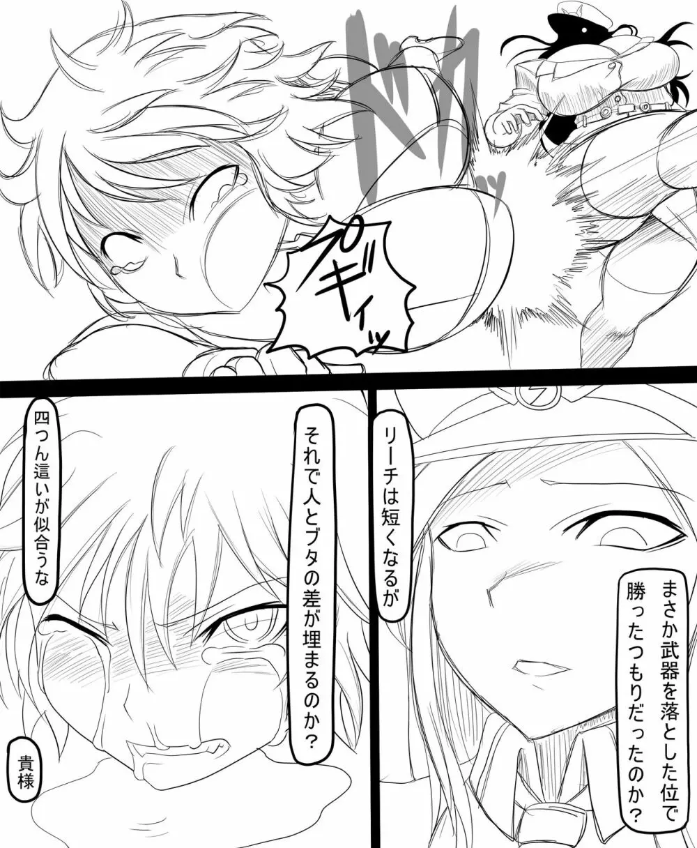 カタリナＶＳミランダ - page12