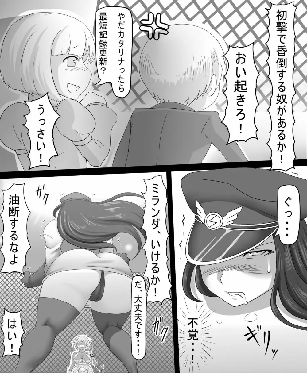 カタリナＶＳミランダ - page2