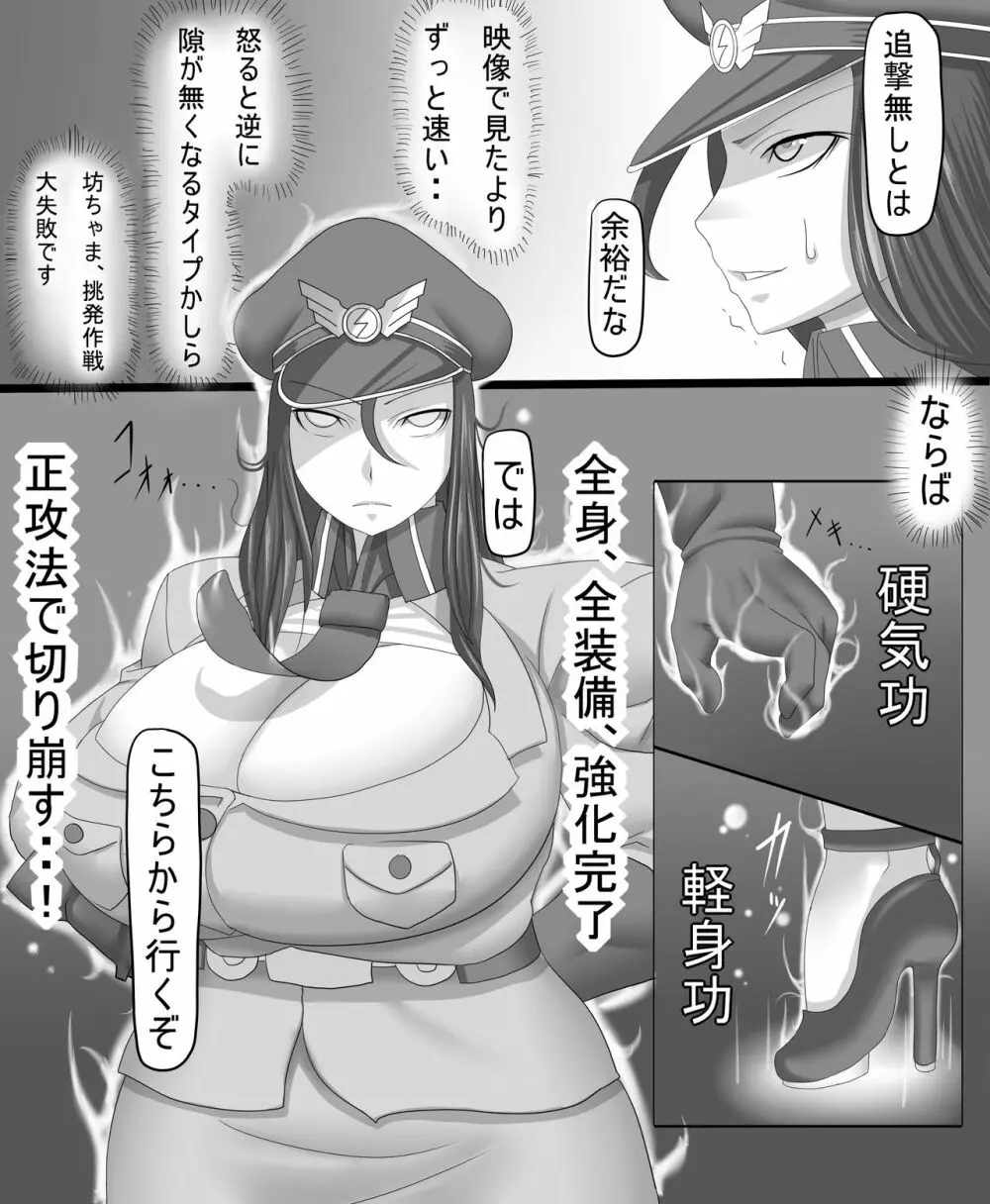 カタリナＶＳミランダ - page3