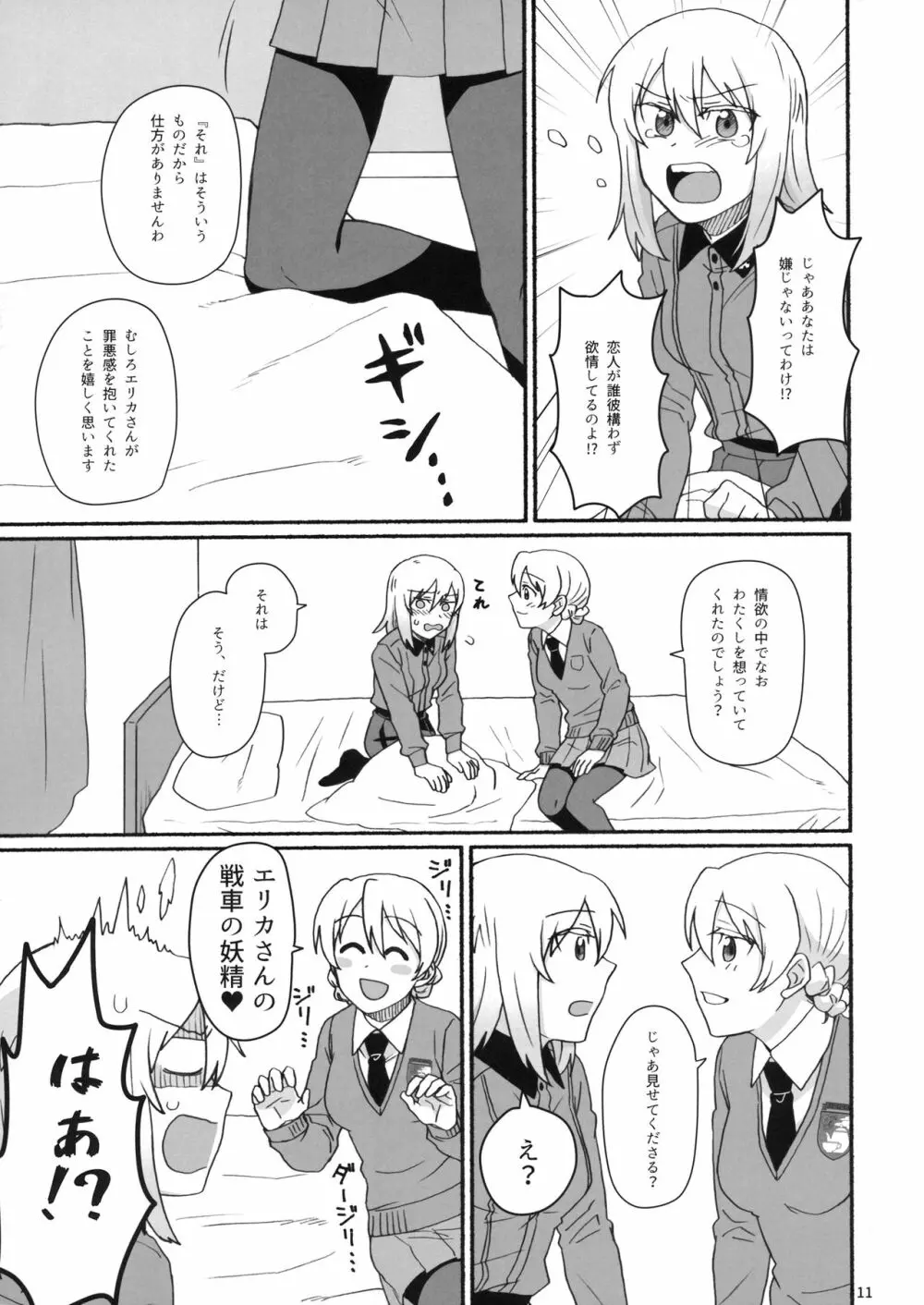 熱い紅茶でティータイム - page10