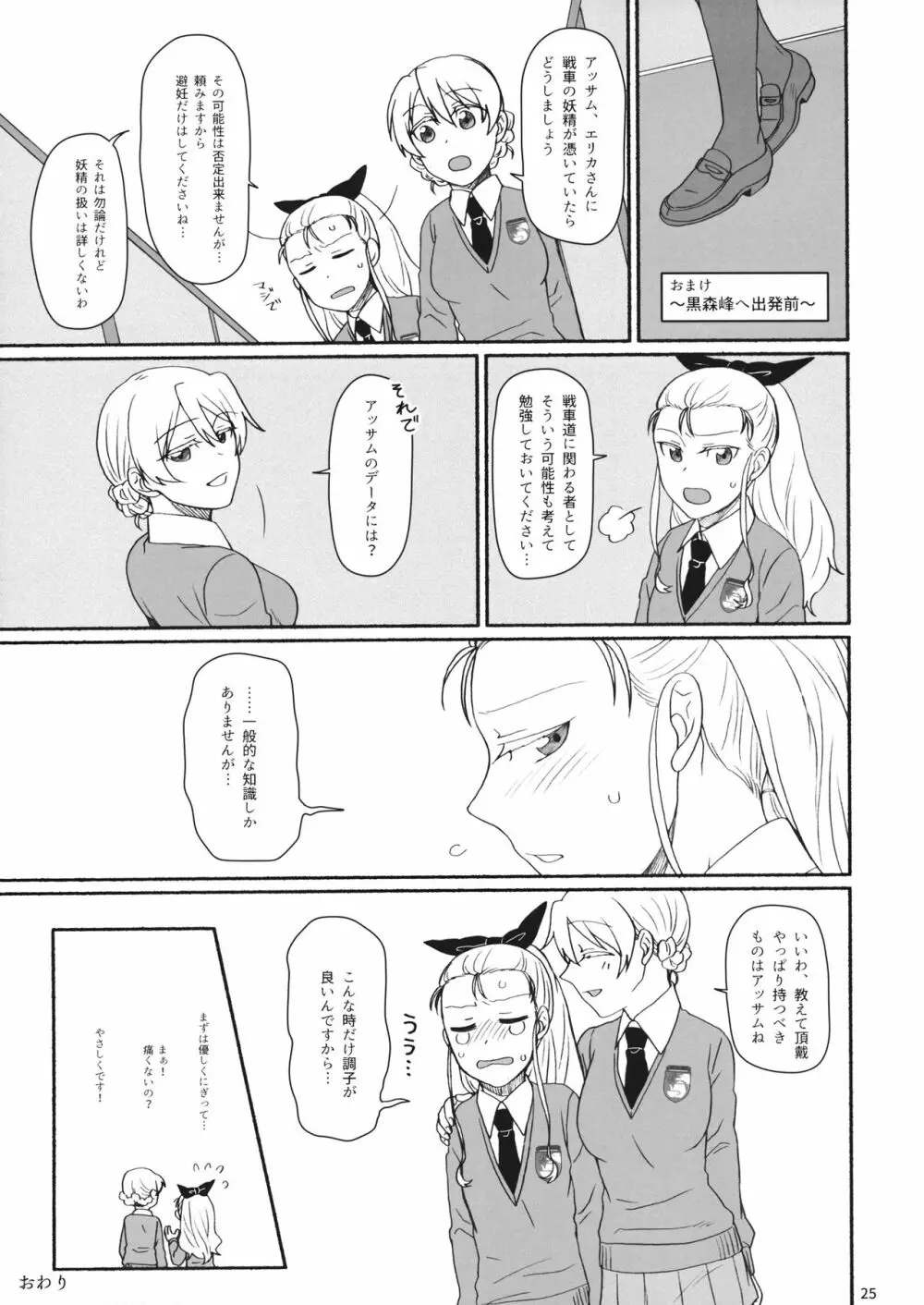 熱い紅茶でティータイム - page24