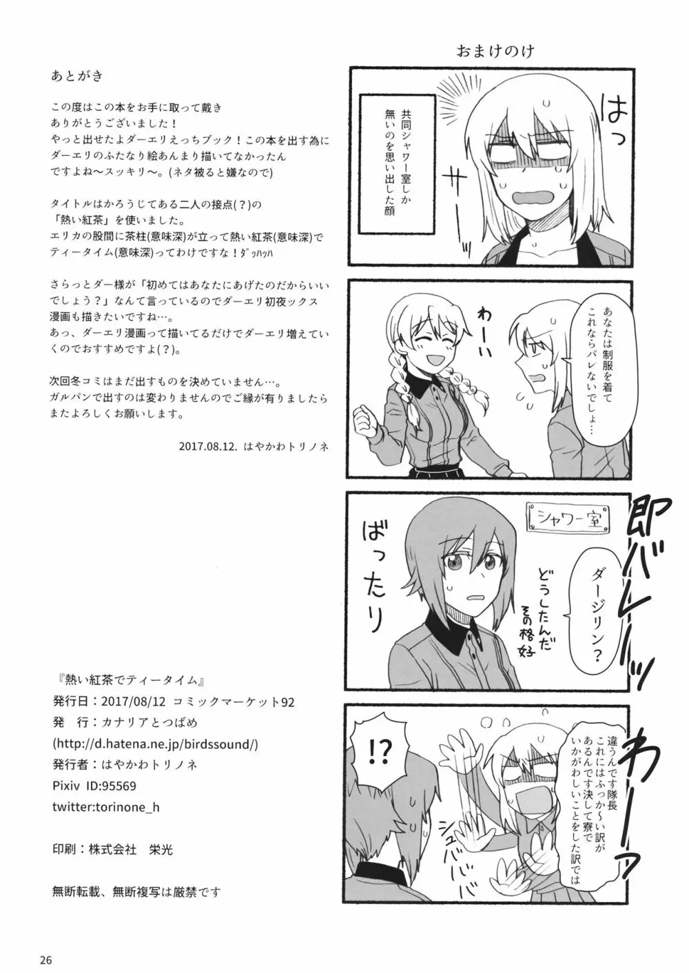 熱い紅茶でティータイム - page25