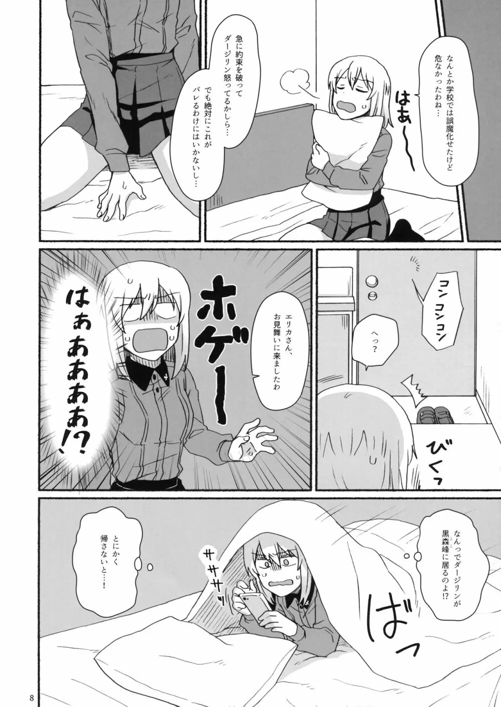 熱い紅茶でティータイム - page7