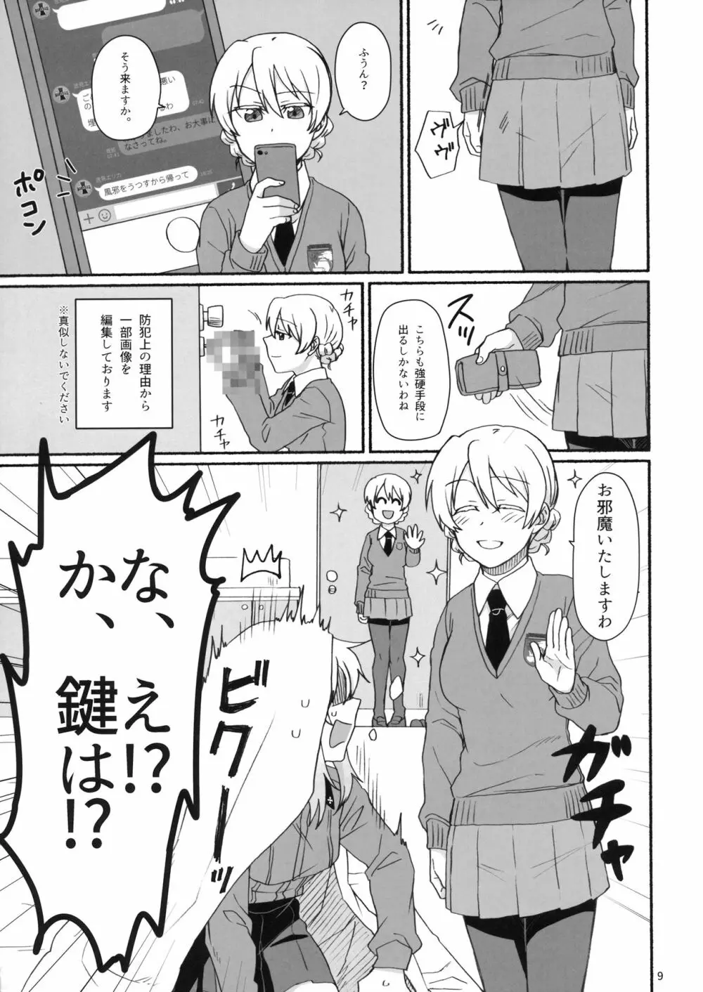 熱い紅茶でティータイム - page8