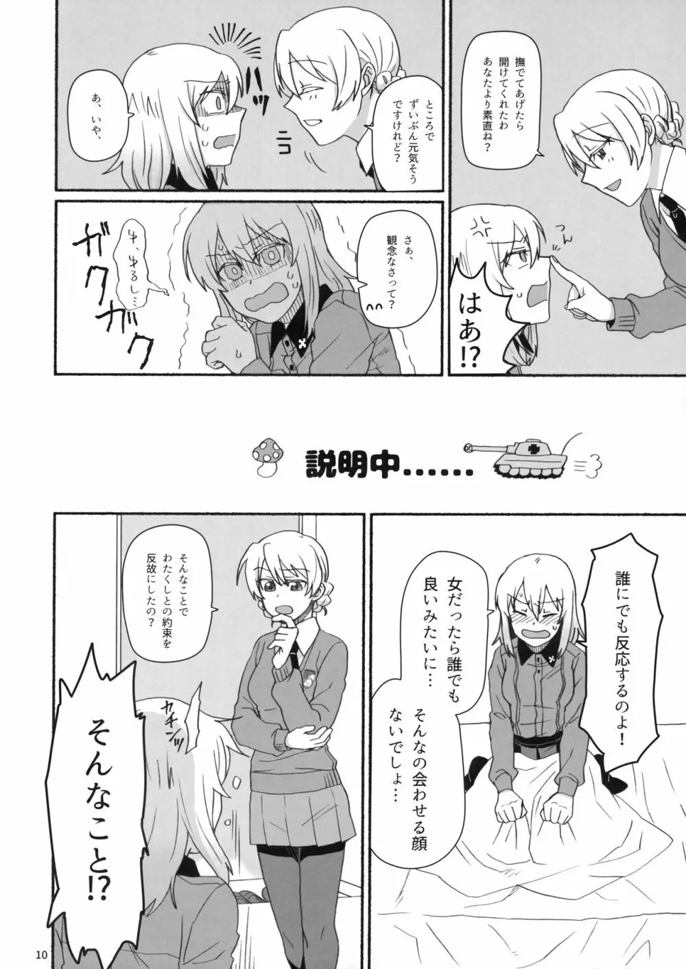 熱い紅茶でティータイム - page9