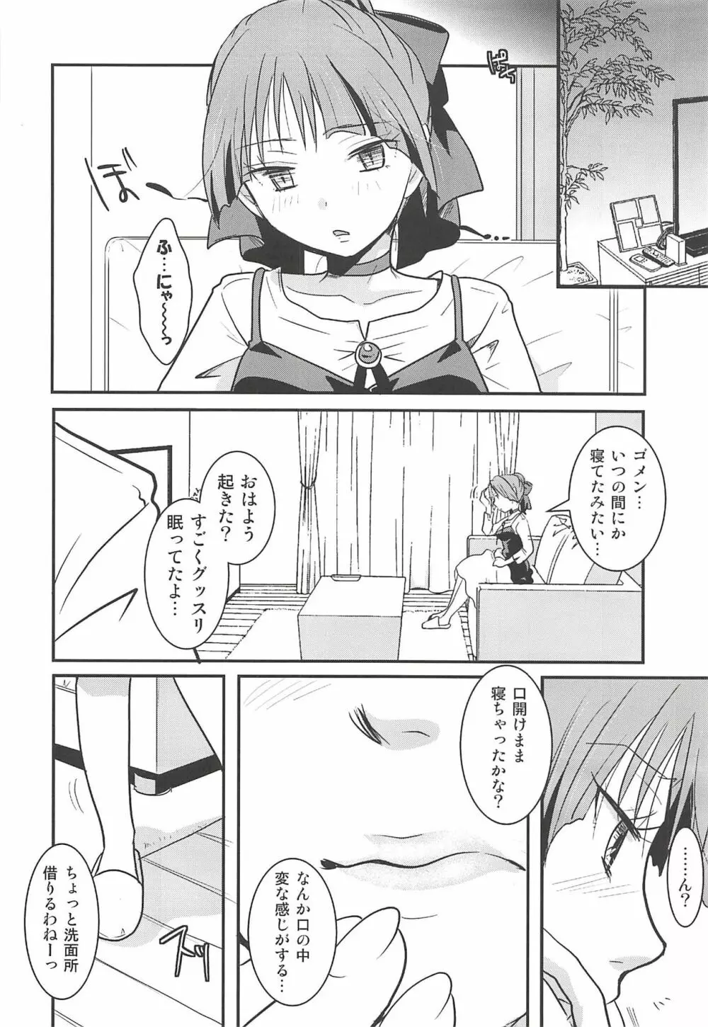 ねこ娘睡姦 - page21