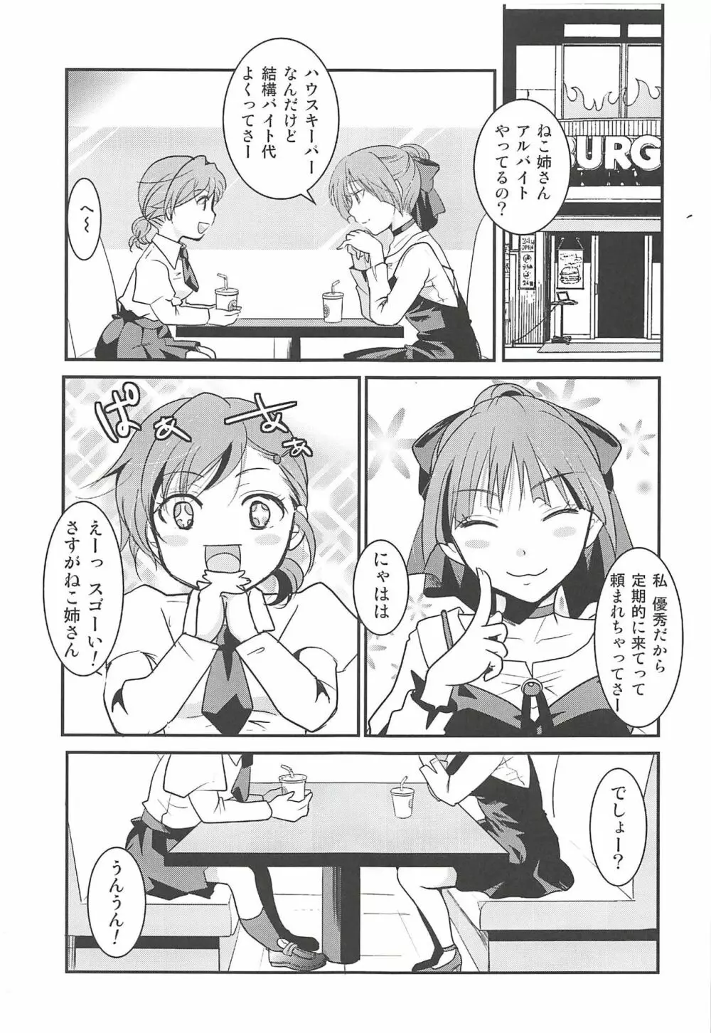 ねこ娘睡姦 - page24