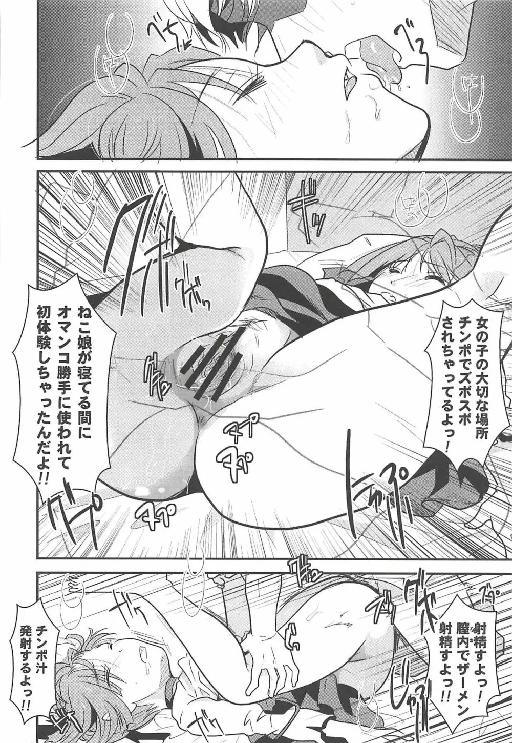 ねこ娘睡姦 - page41