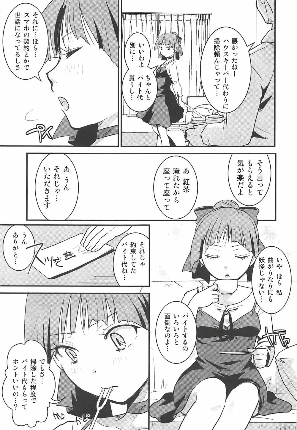 ねこ娘睡姦 - page6