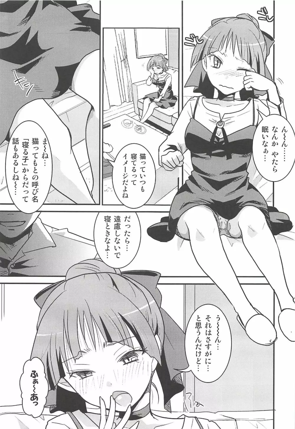 ねこ娘睡姦 - page8