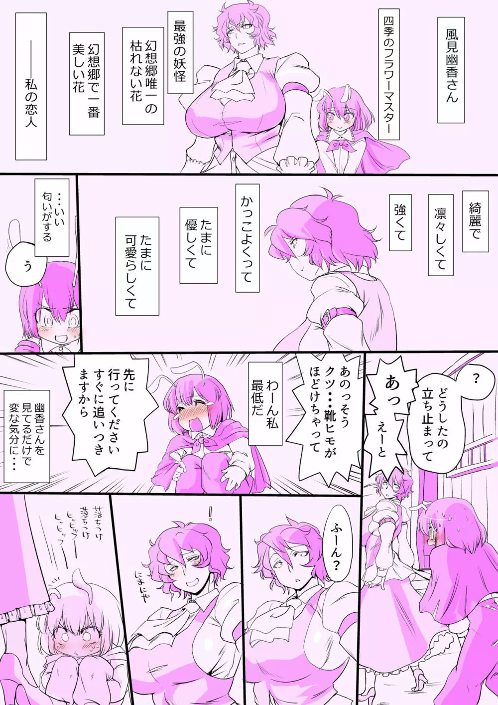 東方妄想具現化装置4 - page3