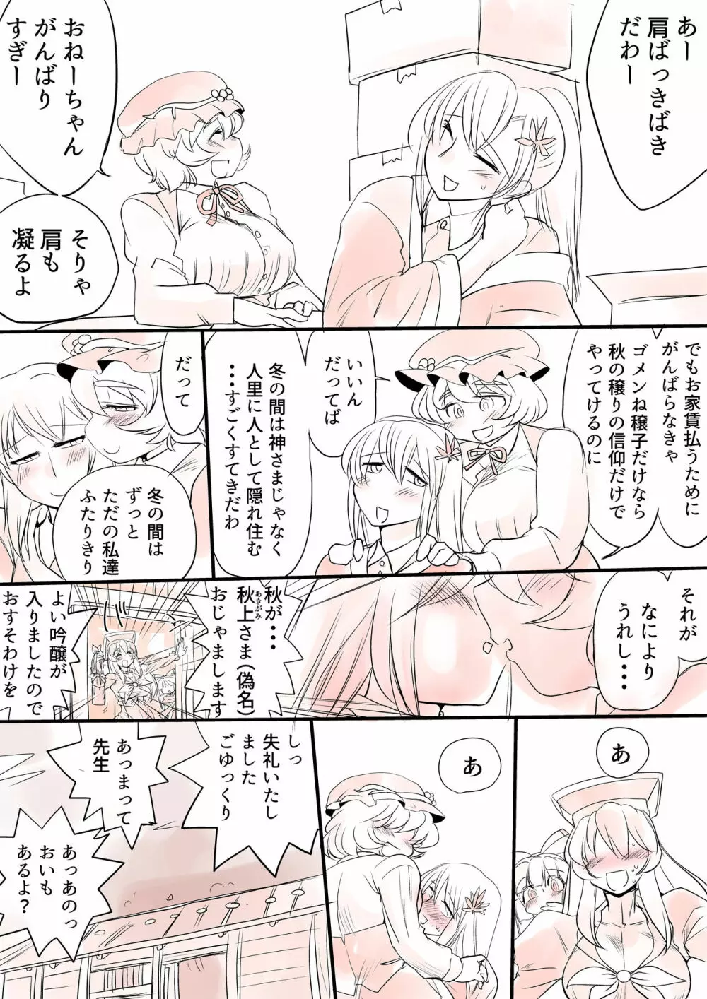 東方プラグマタイザー その10 - page23