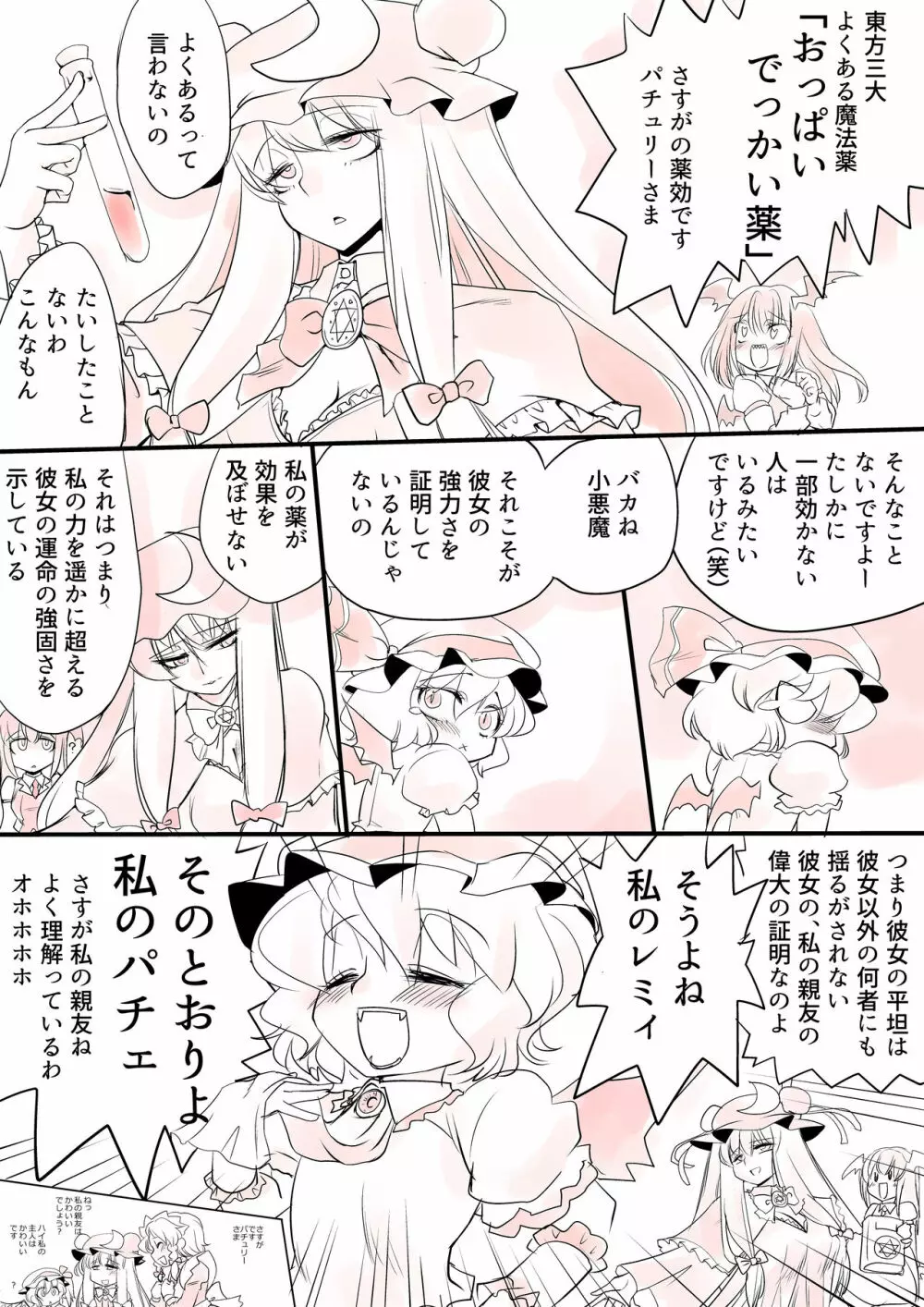 東方プラグマタイザー その10 - page26