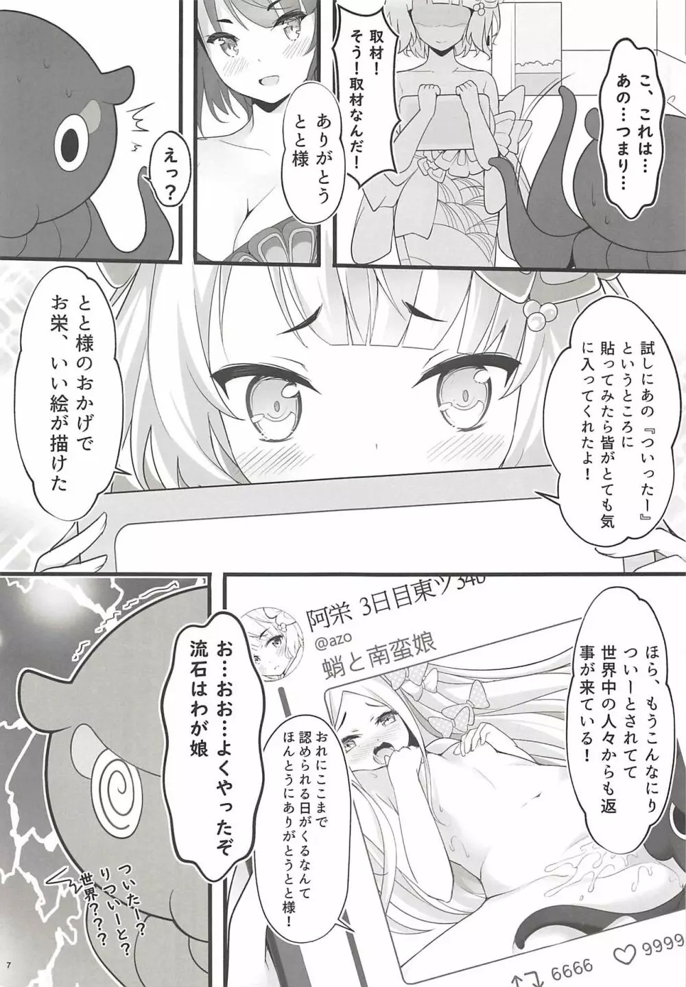 お栄フリーウェイ - page8