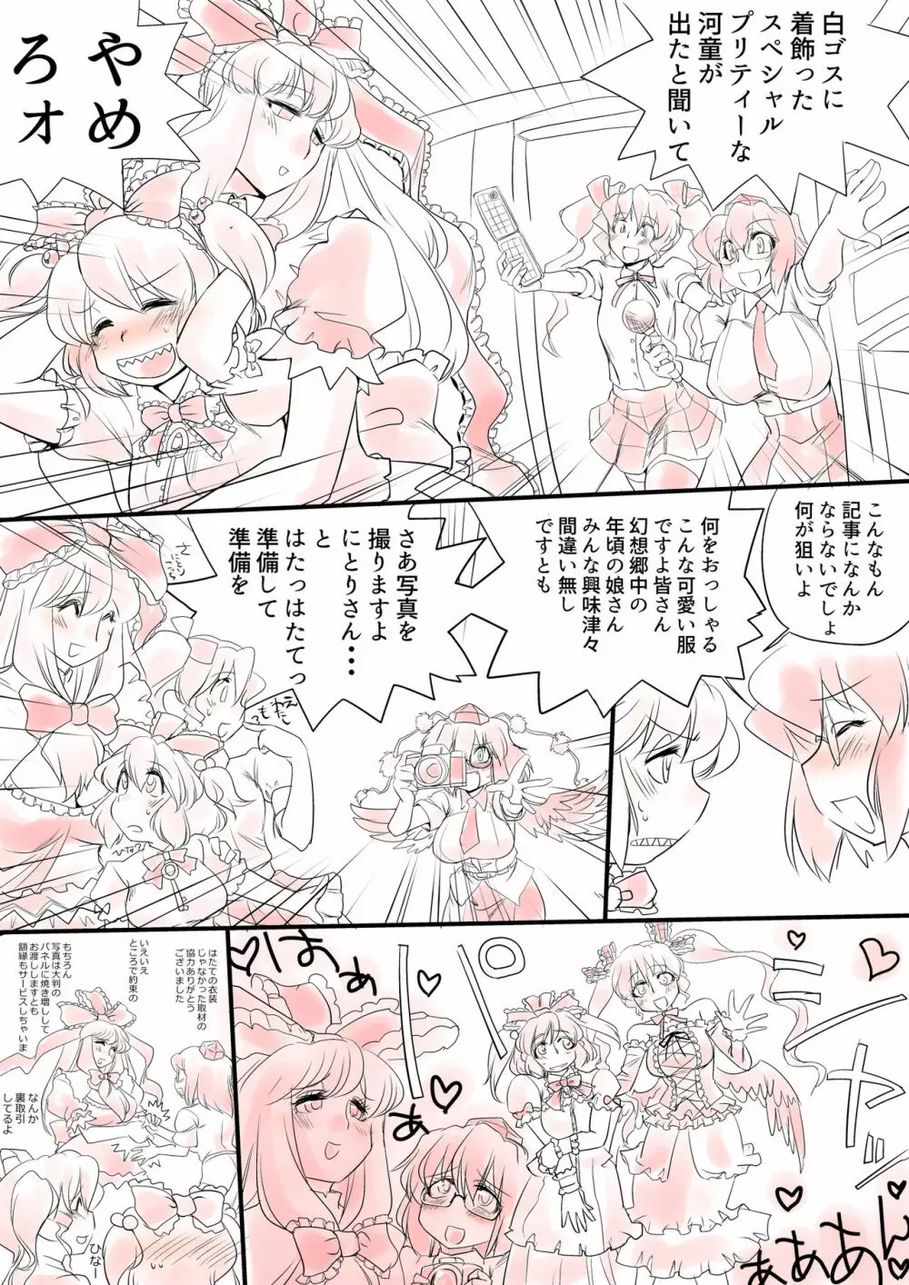 東方プラグマタイザー その12 - page11