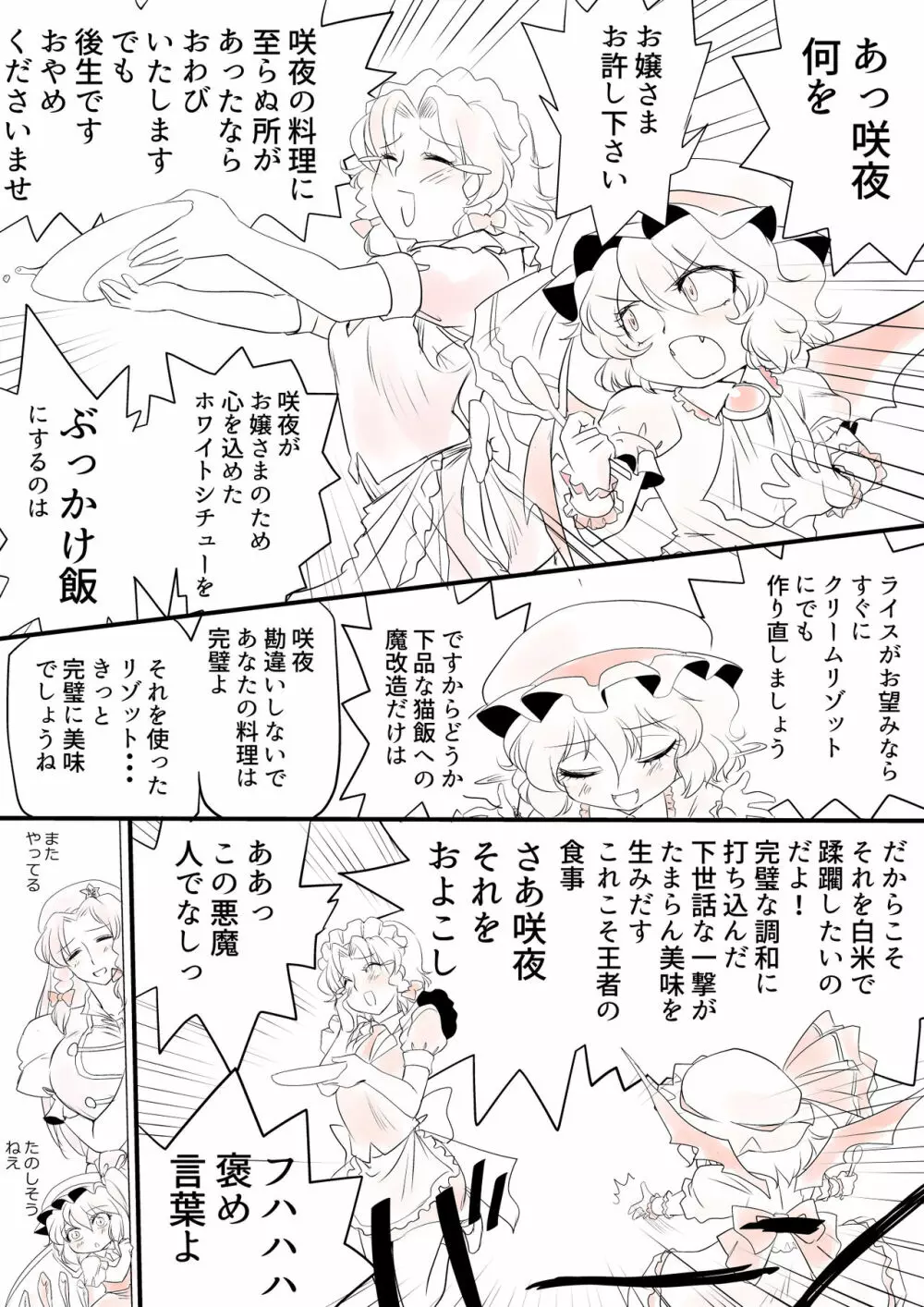 東方プラグマタイザー その12 - page16