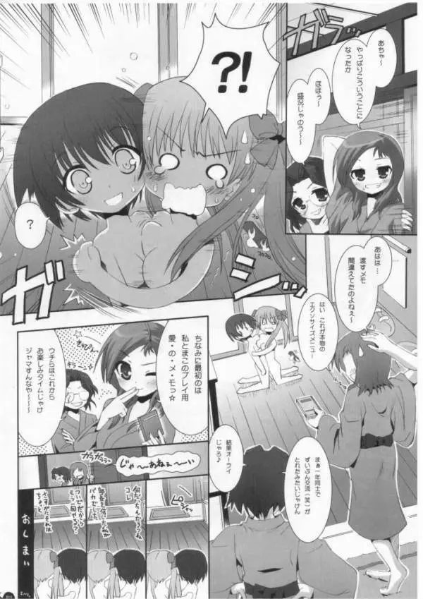 夢に見た:あなたの胸へのダブルリーチ! - page11