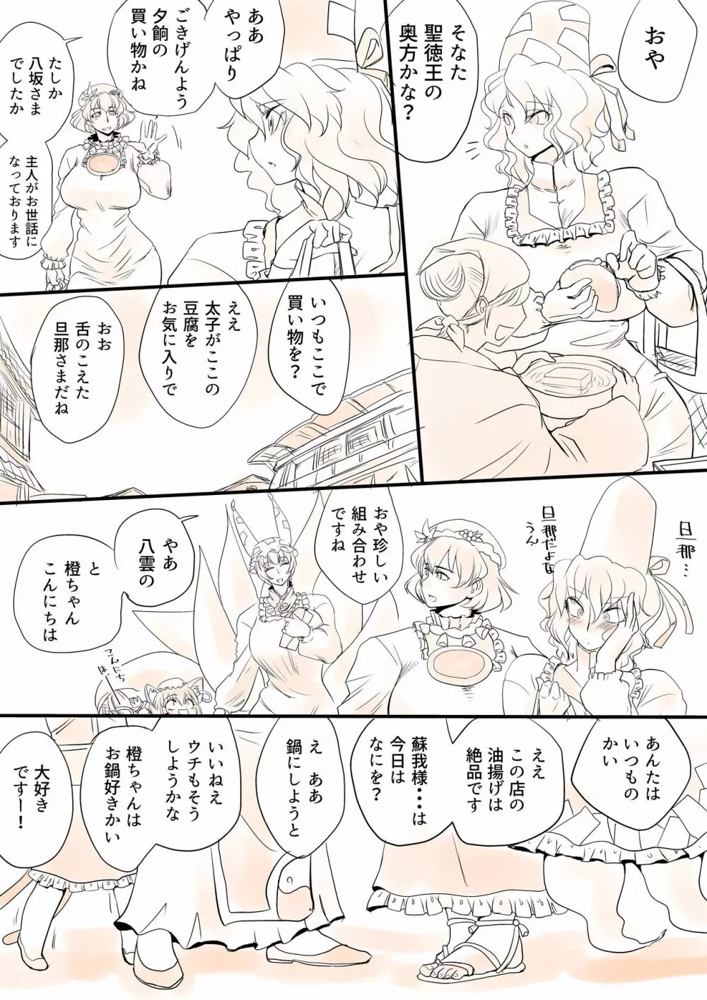 東方プラグマタイザー その11 - page20