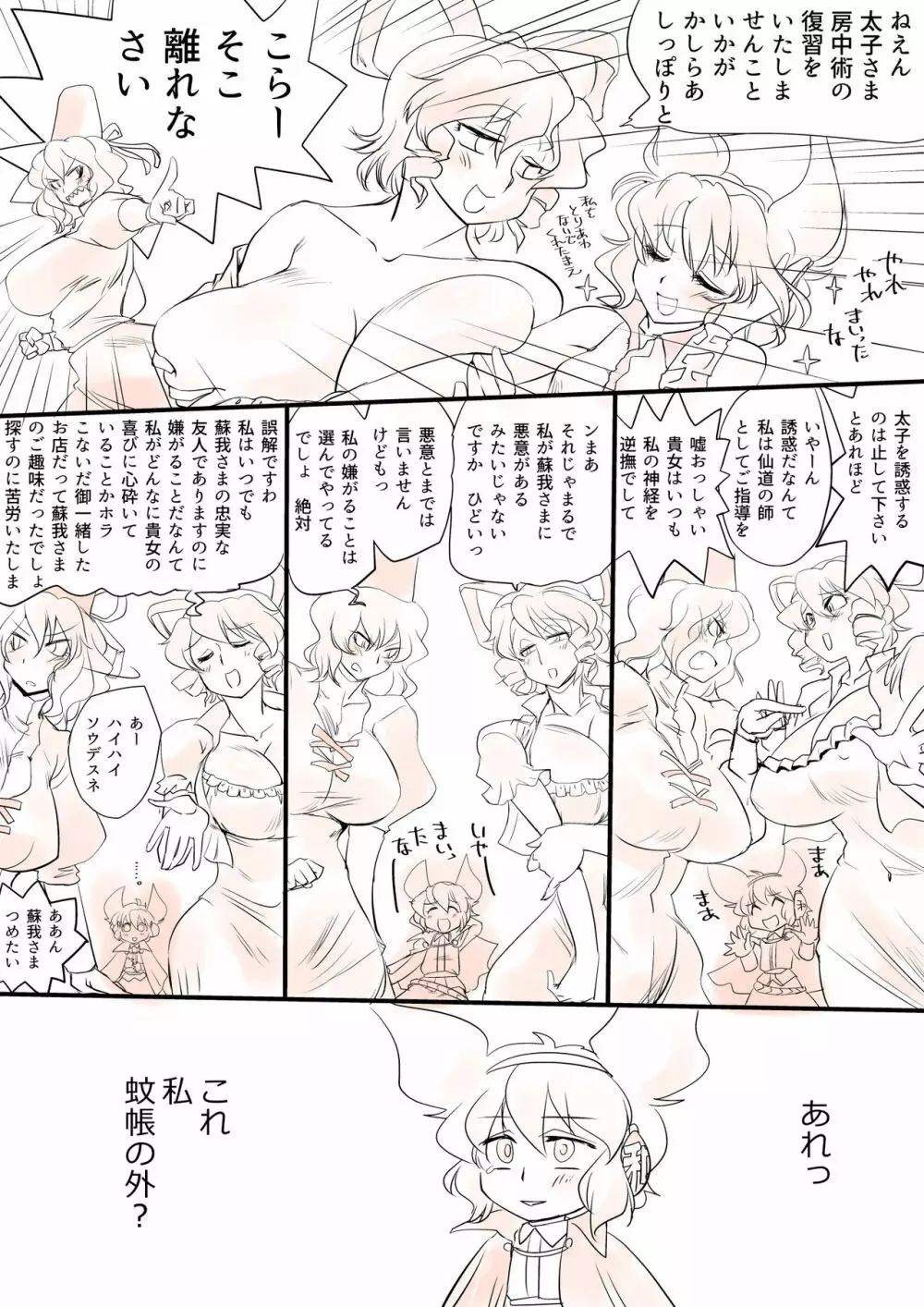 東方プラグマタイザー その11 - page29