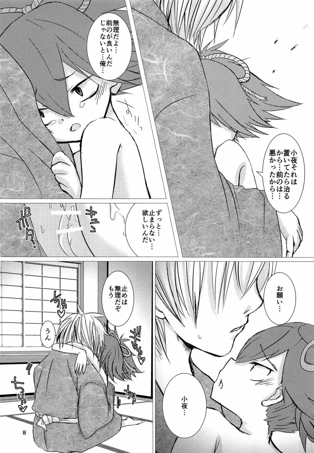 精液とろとろ小夜夜戦 - page7