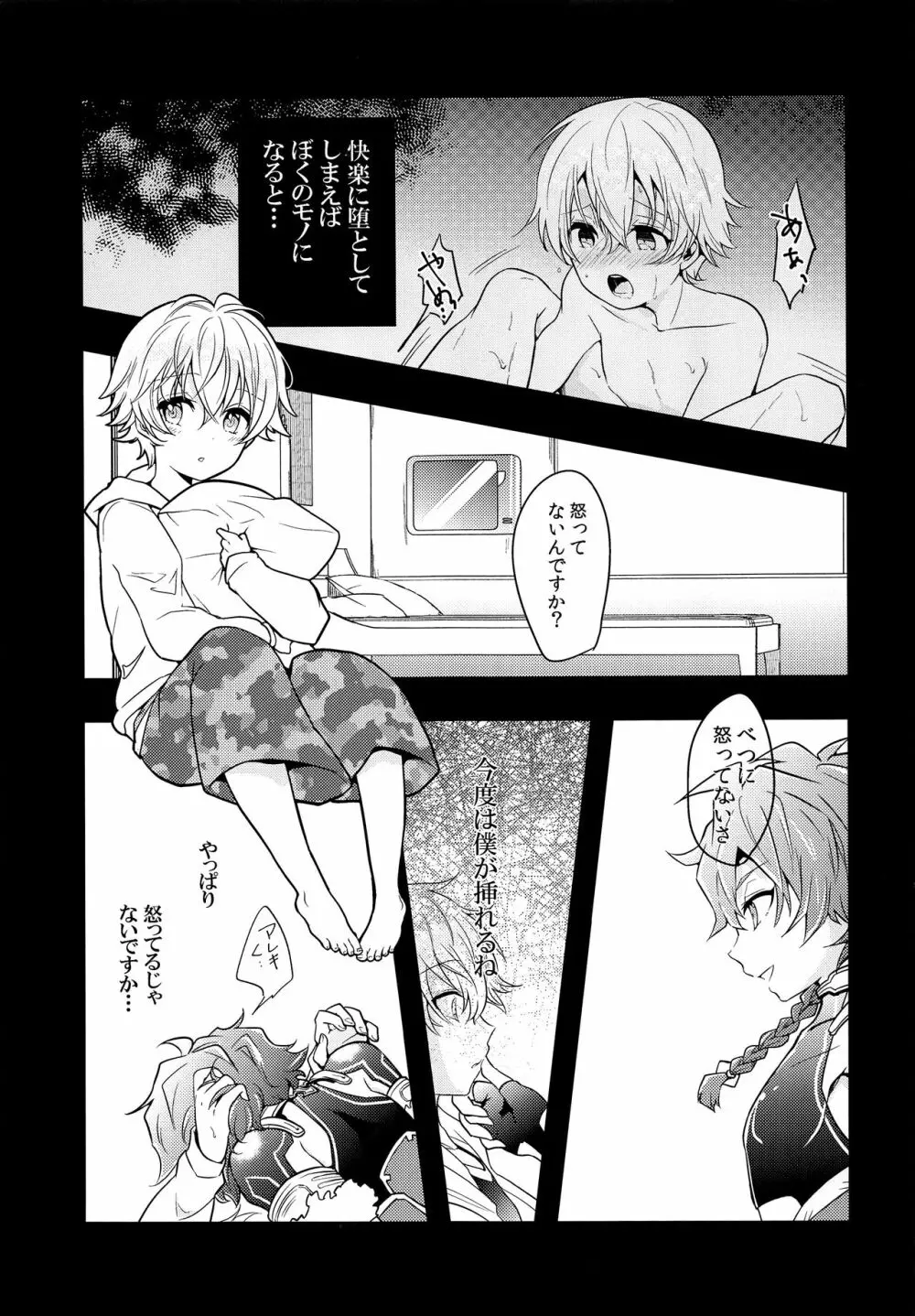 子ギルちゃれんじ - page4