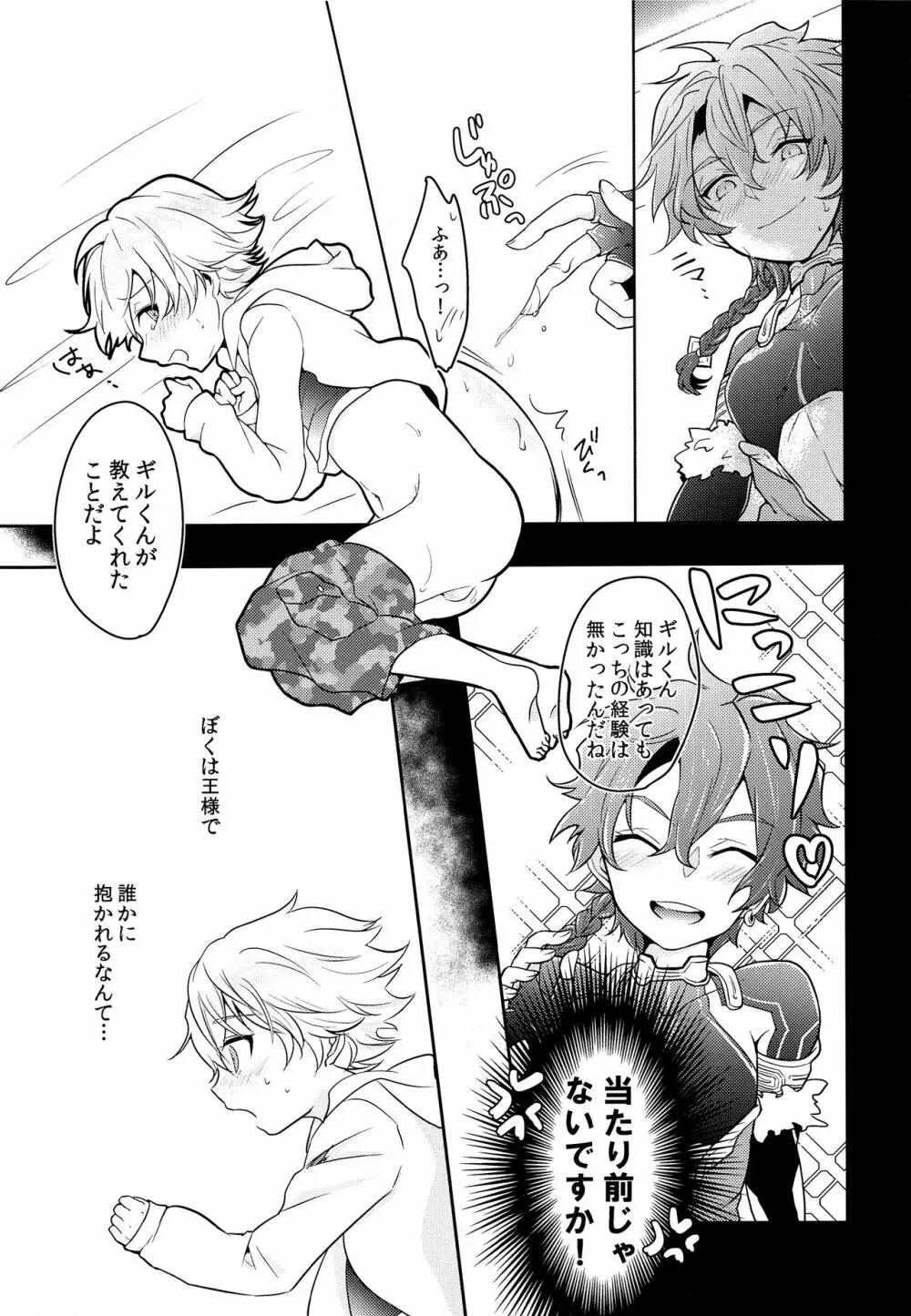 子ギルちゃれんじ - page8