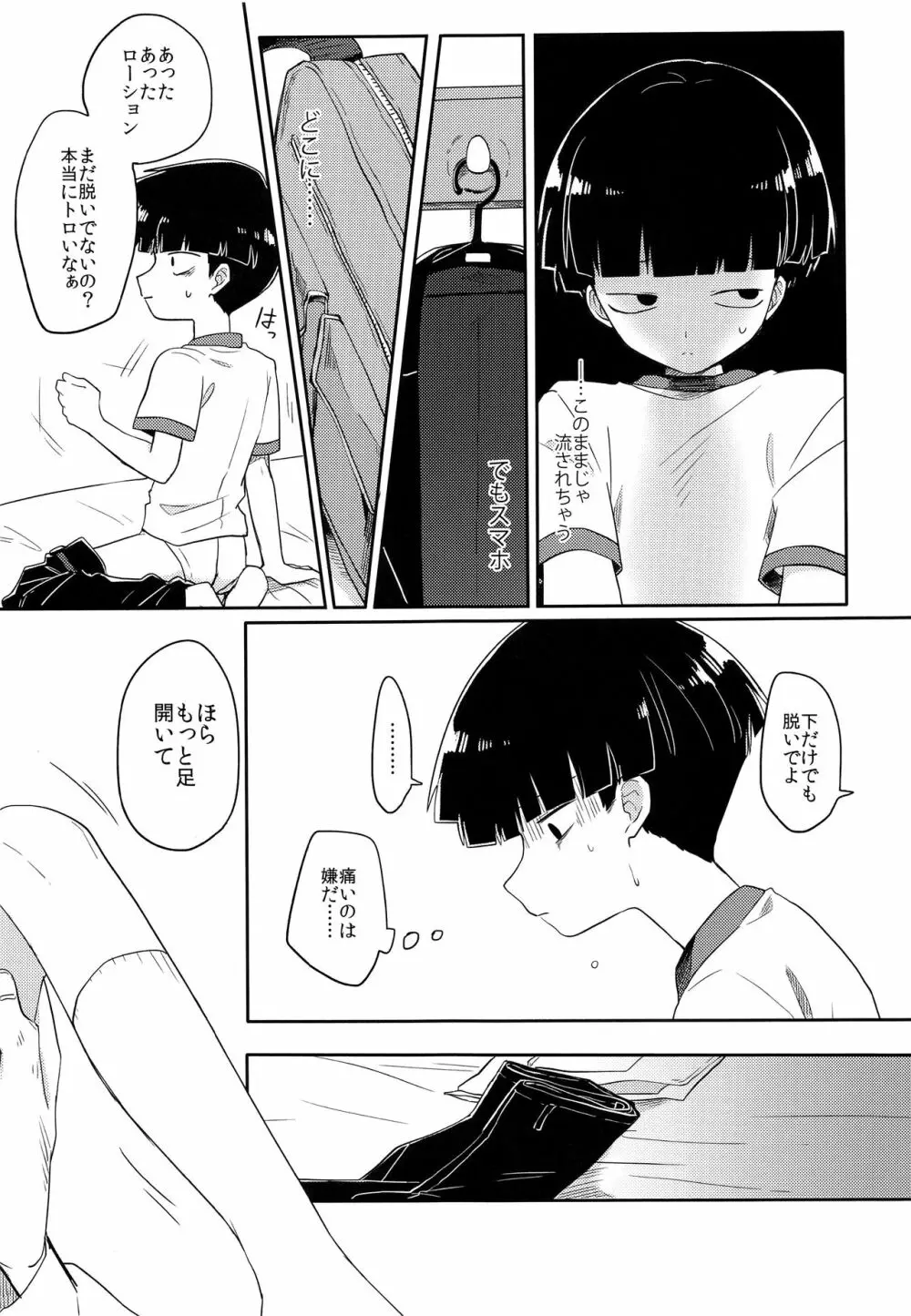 芳しいキミにつぐ - page10