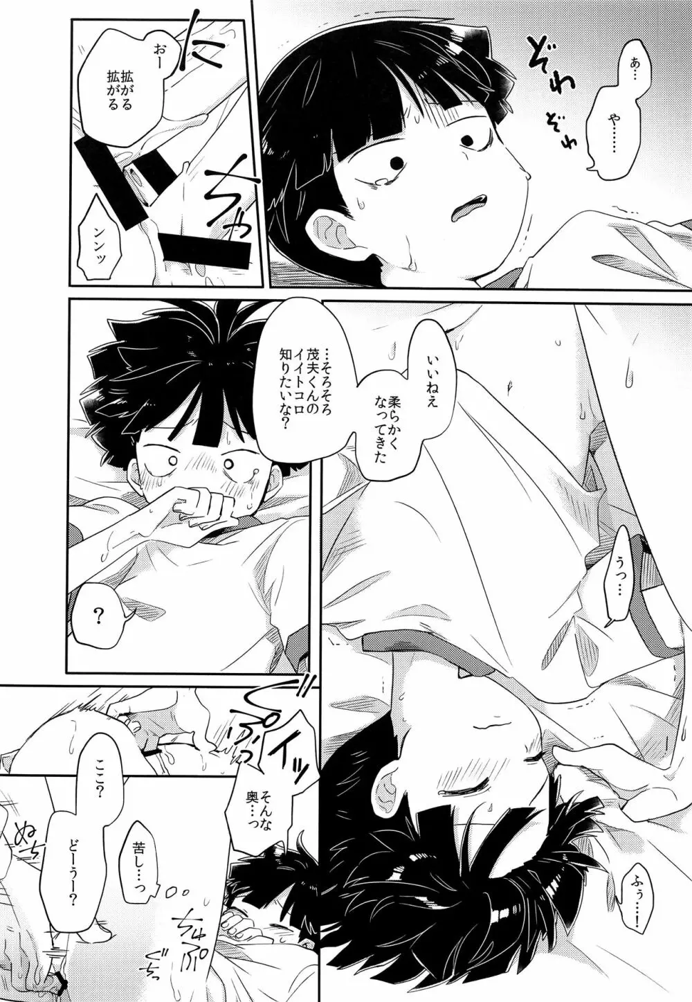 芳しいキミにつぐ - page13