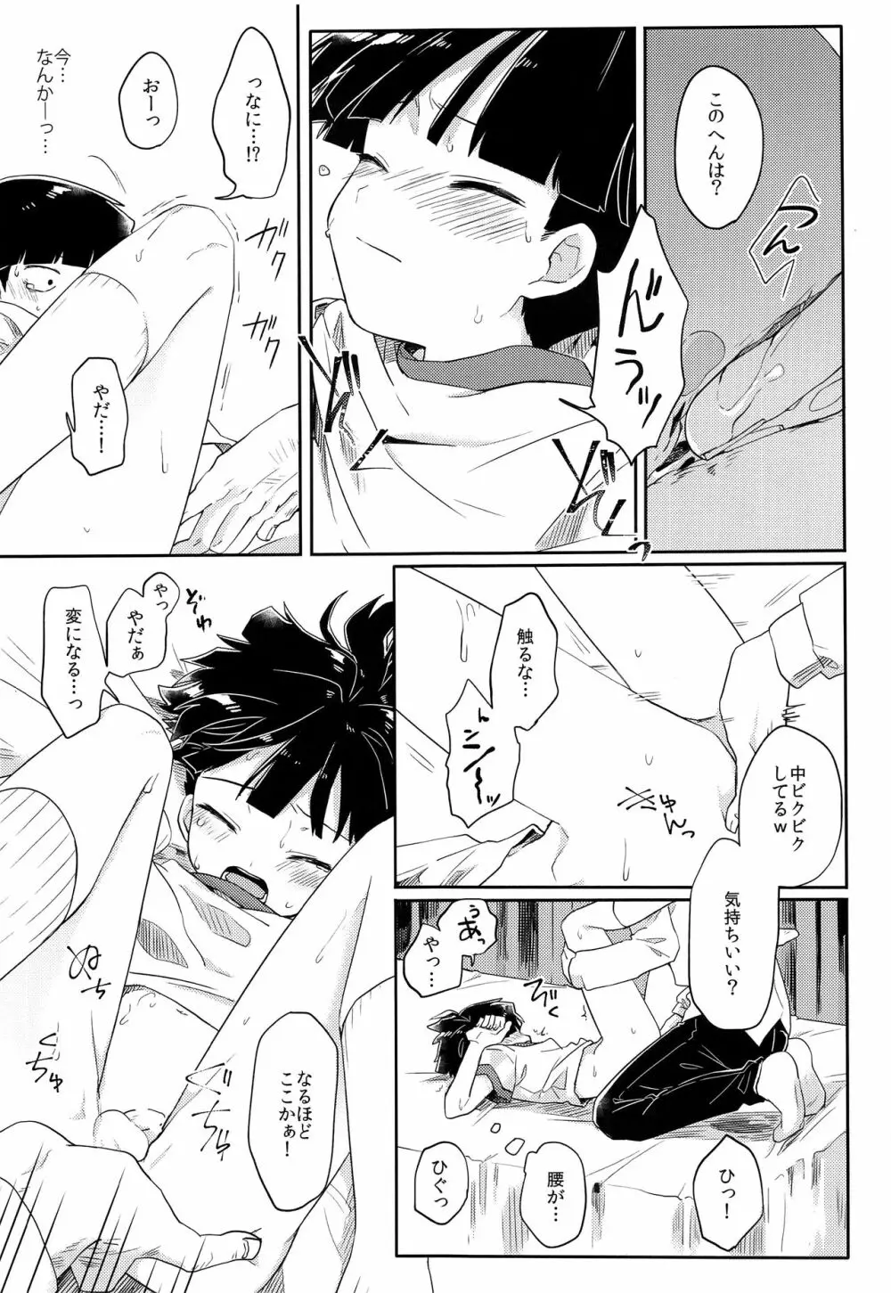 芳しいキミにつぐ - page14