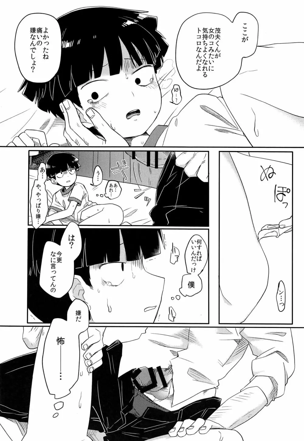 芳しいキミにつぐ - page15