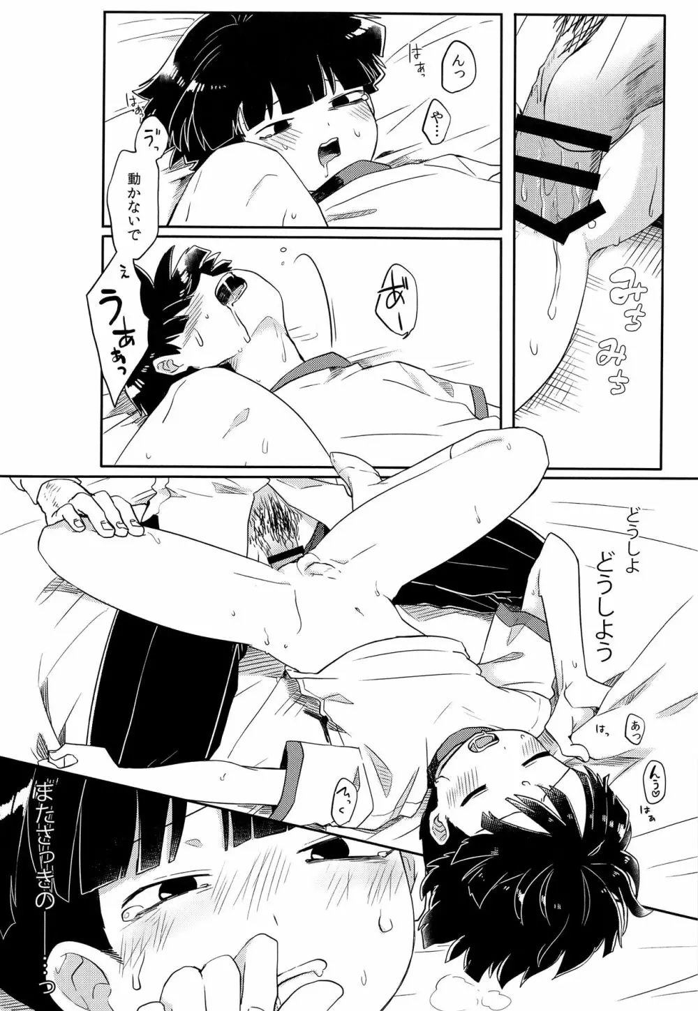 芳しいキミにつぐ - page17