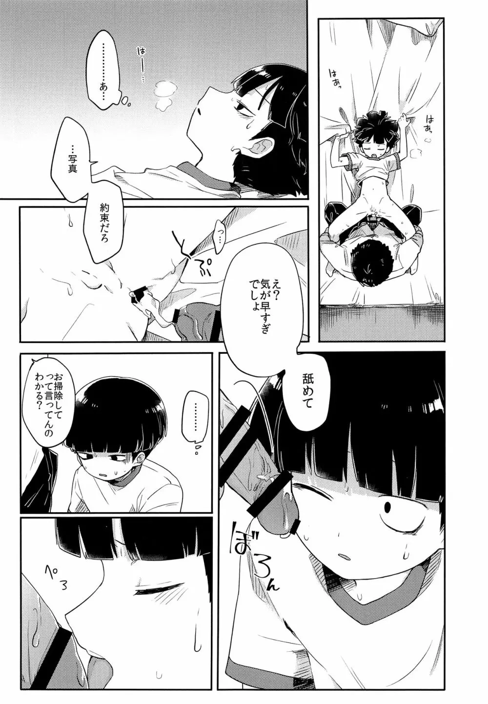 芳しいキミにつぐ - page20