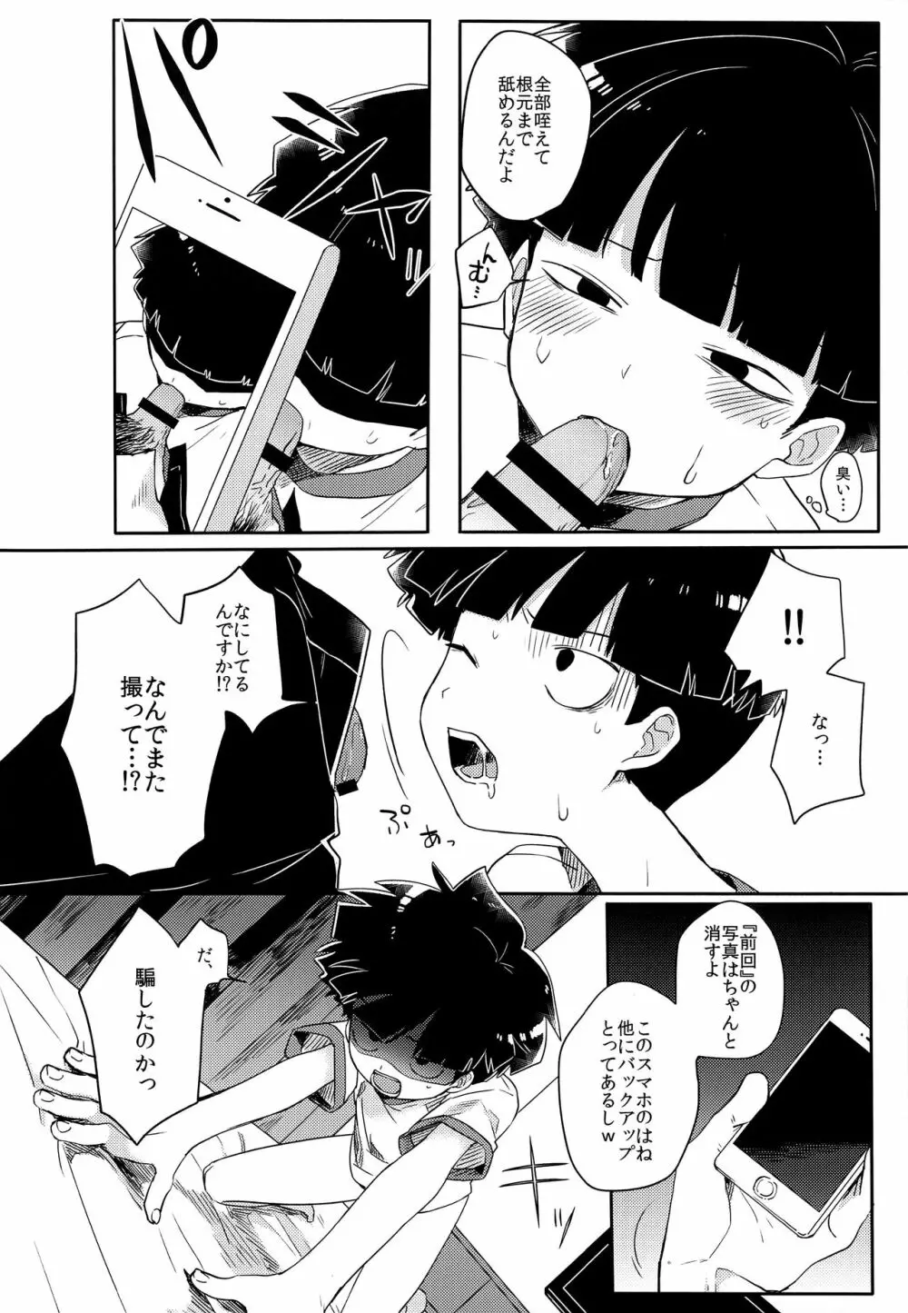 芳しいキミにつぐ - page21