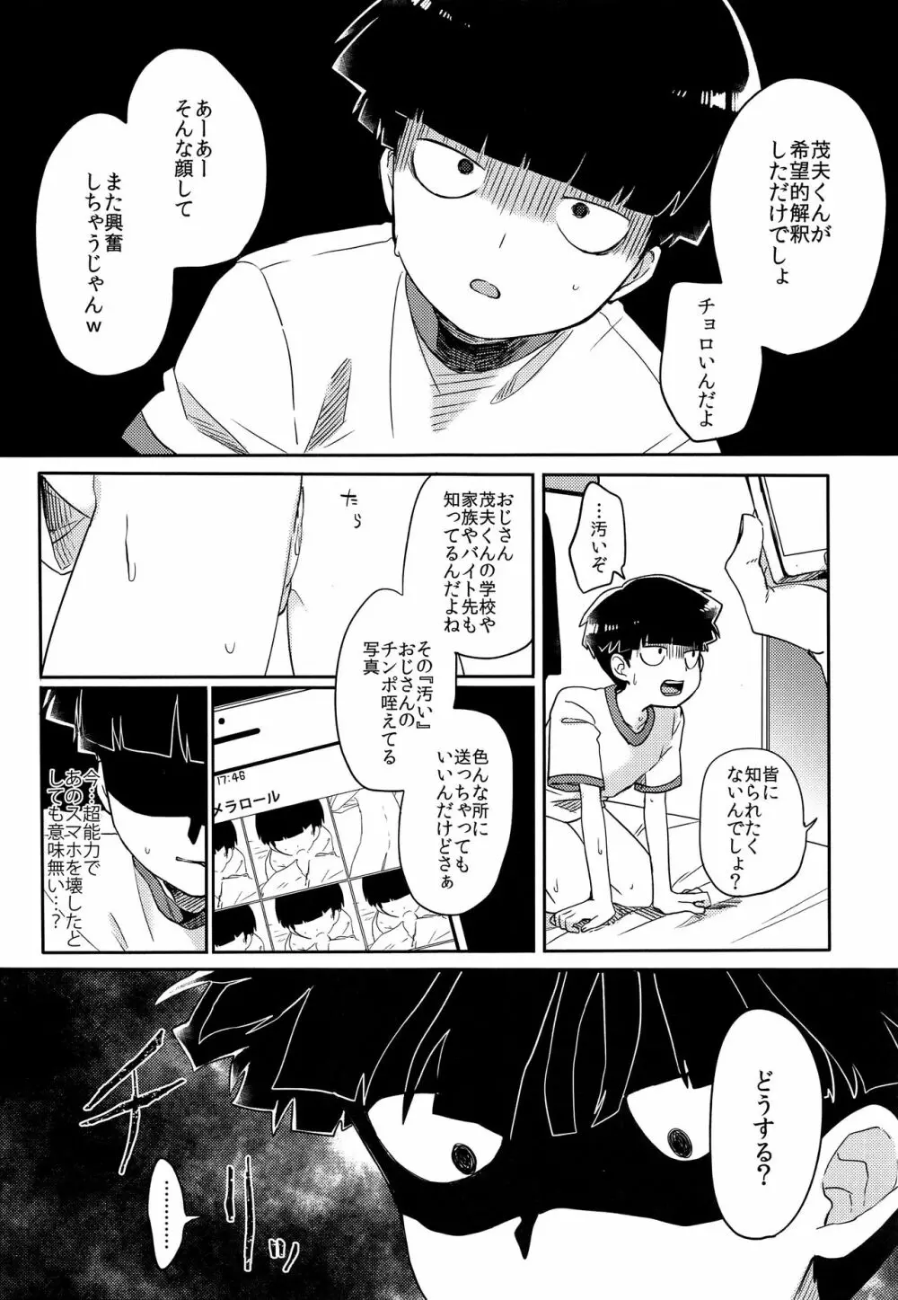 芳しいキミにつぐ - page22