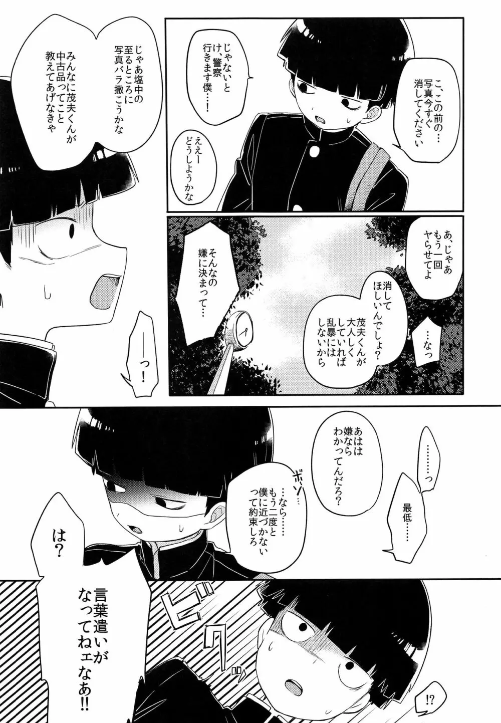 芳しいキミにつぐ - page4