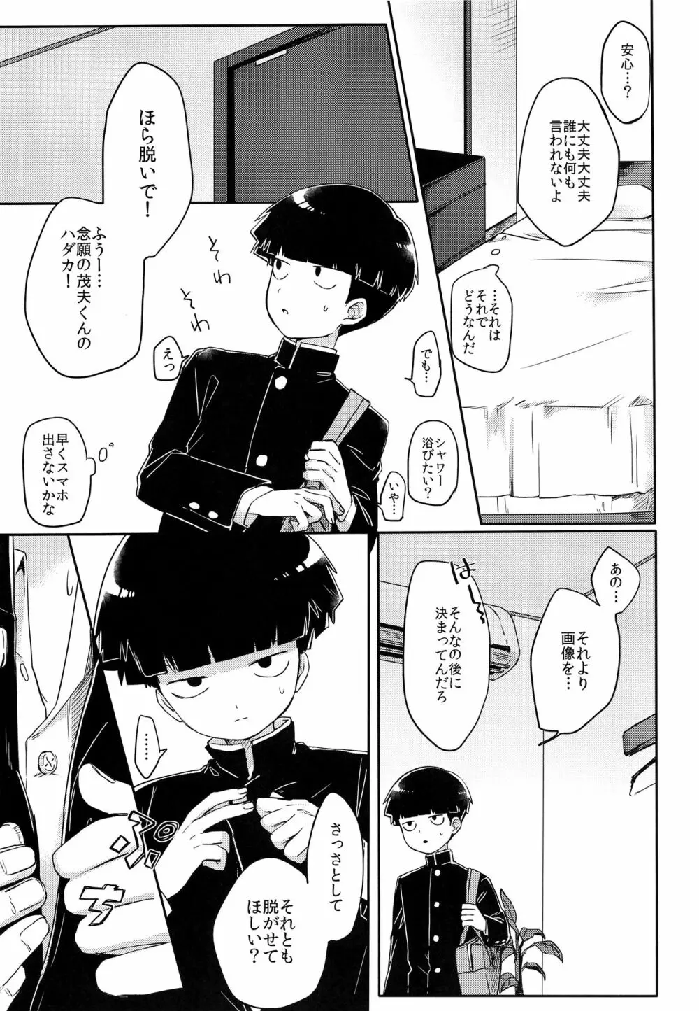 芳しいキミにつぐ - page6