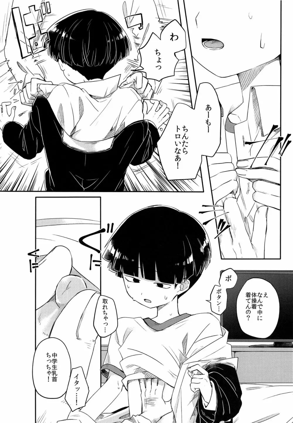 芳しいキミにつぐ - page7