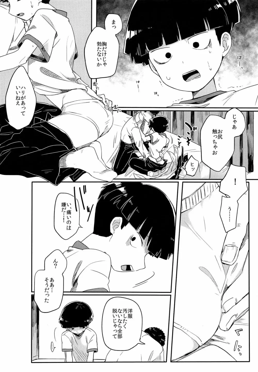 芳しいキミにつぐ - page9