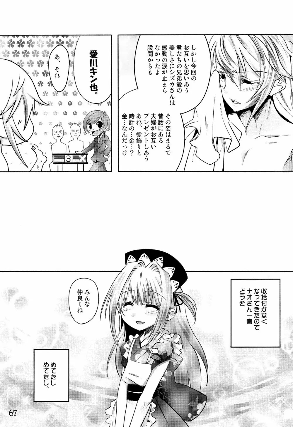 TRAP HAREM - page66