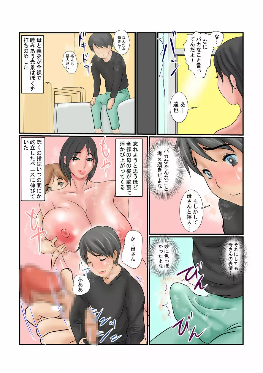 母さんと義理の弟が何か変 - page11