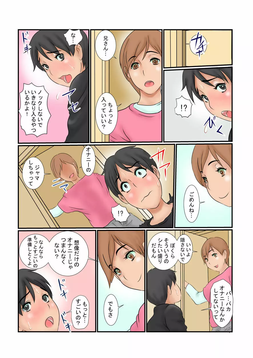 母さんと義理の弟が何か変 - page12