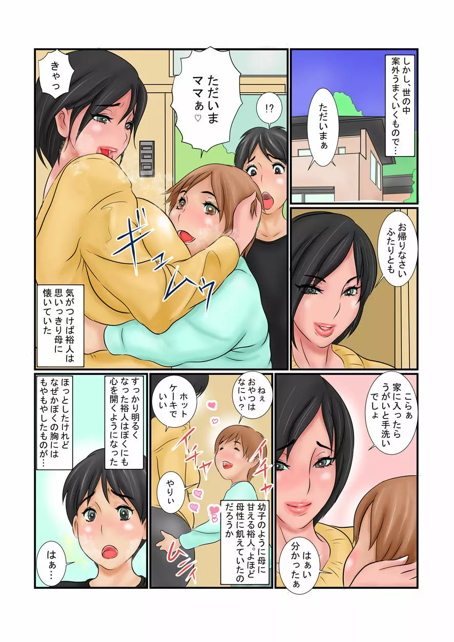 母さんと義理の弟が何か変 - page4