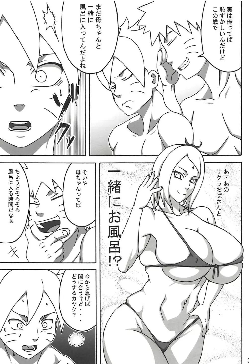 ジャングルGT - page8