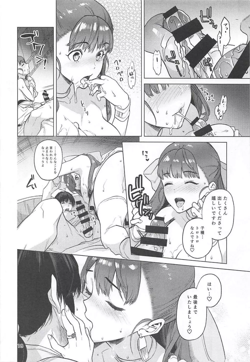 フローラさんと、初夜。 - page17