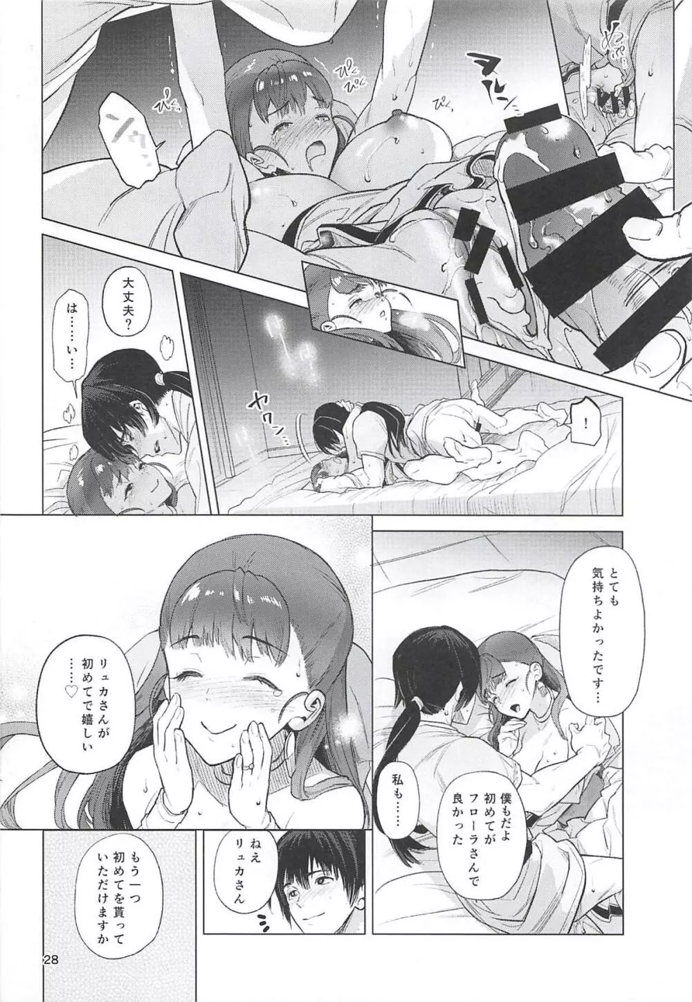 フローラさんと、初夜。 - page27