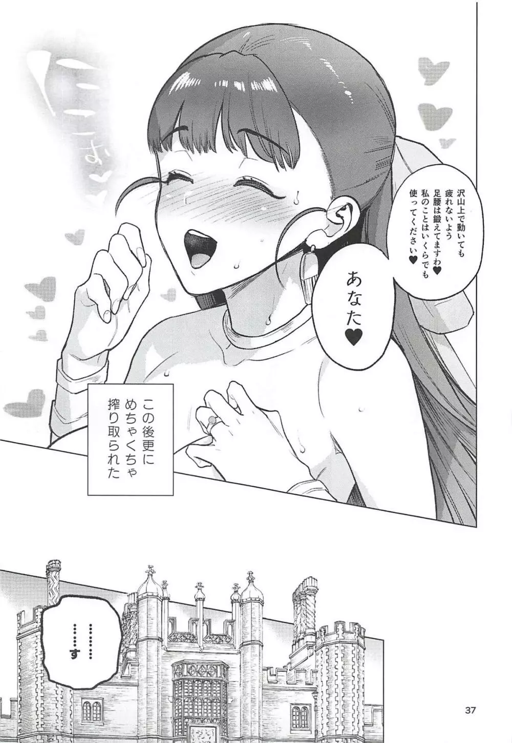 フローラさんと、初夜。 - page36