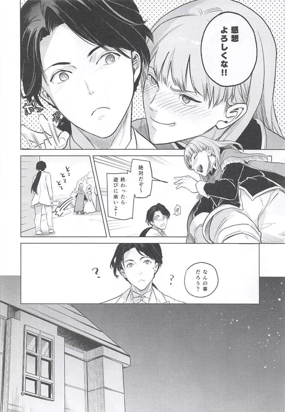 フローラさんと、初夜。 - page5