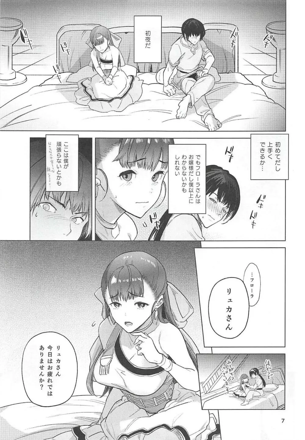 フローラさんと、初夜。 - page6