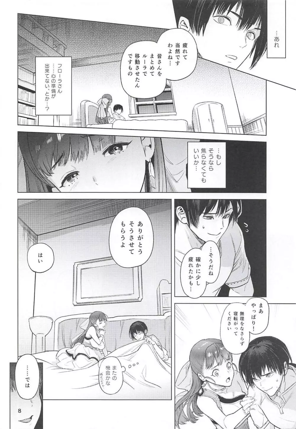 フローラさんと、初夜。 - page7